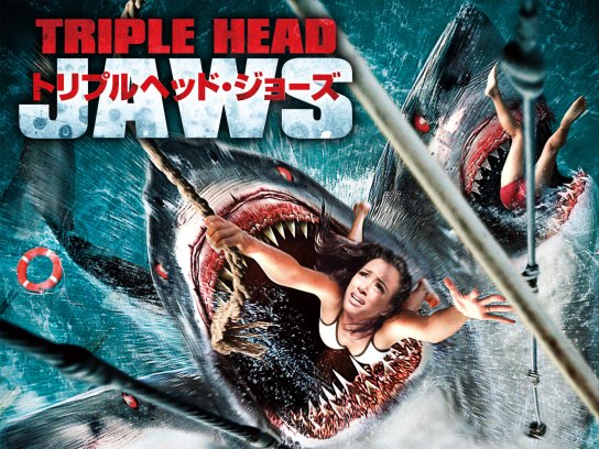 映画 トリプルヘッド ジョーズ の動画 初月無料 動画配信サービスのビデオマーケット