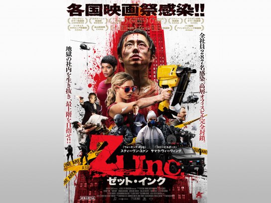 映画 Z Inc ゼット インク の動画 初月無料 動画配信サービスのビデオマーケット