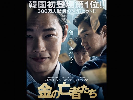 韓流 韓国 映画の動画を配信中 初月無料 動画配信サービスのビデオマーケット