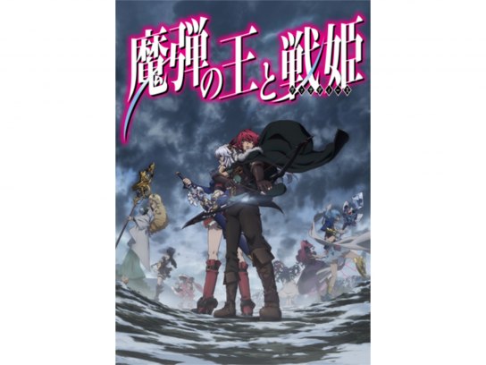 無料視聴あり アニメ 魔弾の王と戦姫 の動画まとめ 初月無料 動画配信サービスのビデオマーケット