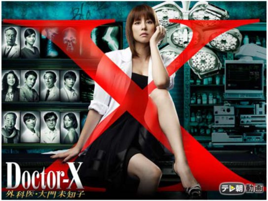 ドラマ ドクターx 外科医 大門未知子 の動画まとめ 初月無料 動画配信サービスのビデオマーケット