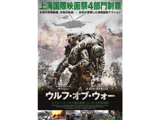 無料視聴あり 韓流 ウルフ オブ ウォー ネイビー シールズ傭兵部隊 Vs Pla特殊部隊 の動画 初月無料 動画配信サービスのビデオマーケット