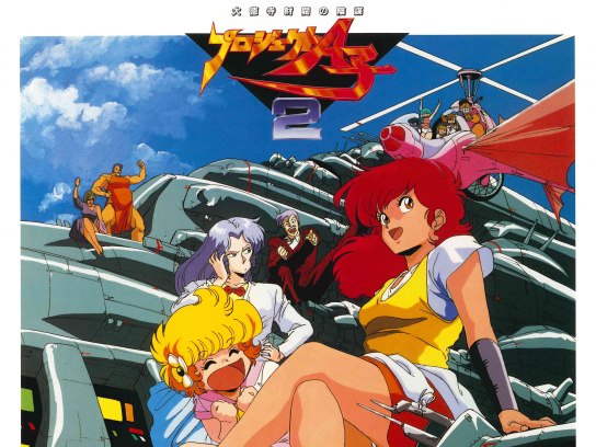 アニメ プロジェクトa子2 大徳寺財閥の陰謀 の動画 初月無料 動画配信サービスのビデオマーケット