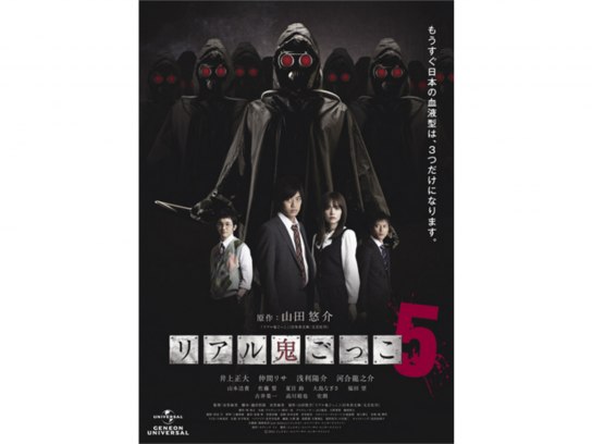 映画 リアル鬼ごっこ5 の動画 初月無料 動画配信サービスのビデオマーケット