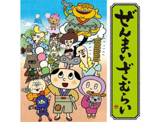 無料視聴あり アニメ ぜんまいざむらい 2期 の動画 初月無料 動画配信サービスのビデオマーケット