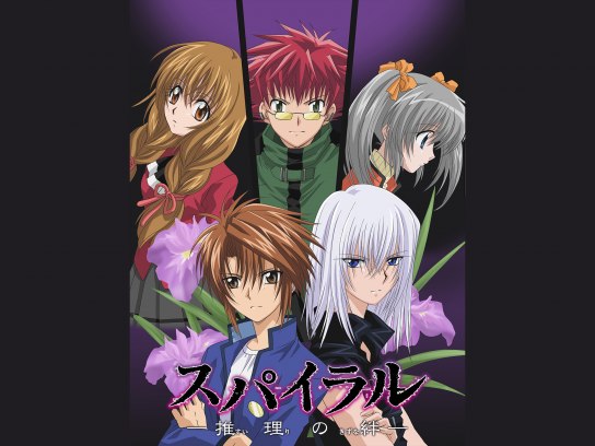 無料視聴あり アニメ スパイラル 推理の絆 の動画まとめ 初月無料 動画配信サービスのビデオマーケット