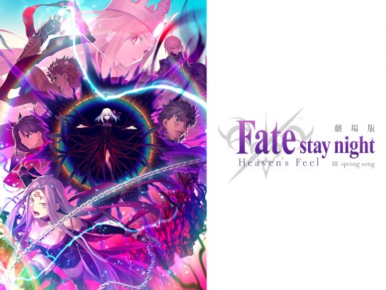 無料視聴あり アニメ 劇場版 Fate Stay Night Heaven S Feel Spring Song の動画 初月無料 動画配信サービスのビデオマーケット