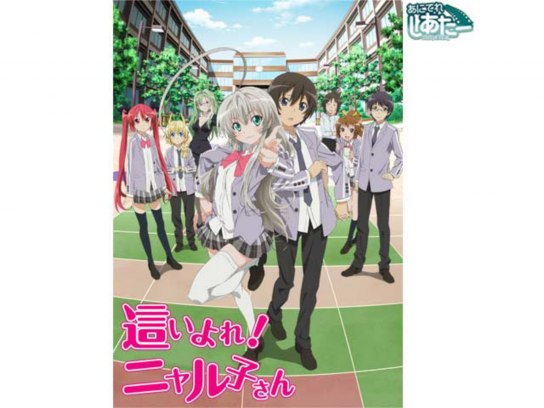 無料視聴あり アニメ 這いよれ ニャル子さん の動画まとめ 初月無料 動画配信サービスのビデオマーケット