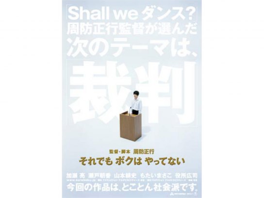 無料視聴あり 映画 それでもボクはやってない の動画 初月無料 動画配信サービスのビデオマーケット