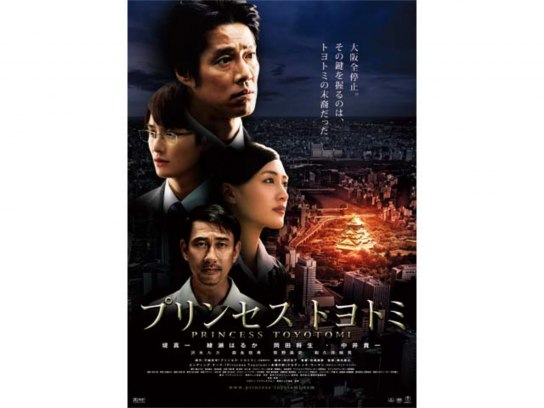 無料視聴あり 映画 プリンセス トヨトミ の動画 初月無料 動画配信サービスのビデオマーケット