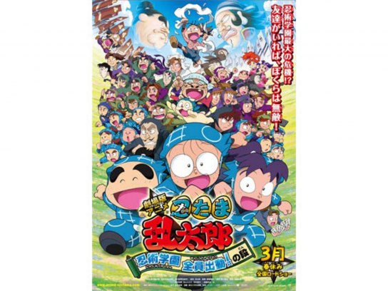 無料視聴あり アニメ 劇場版アニメ 忍たま乱太郎 忍術学園全員出動の段 の動画 初月無料 動画配信サービスのビデオマーケット