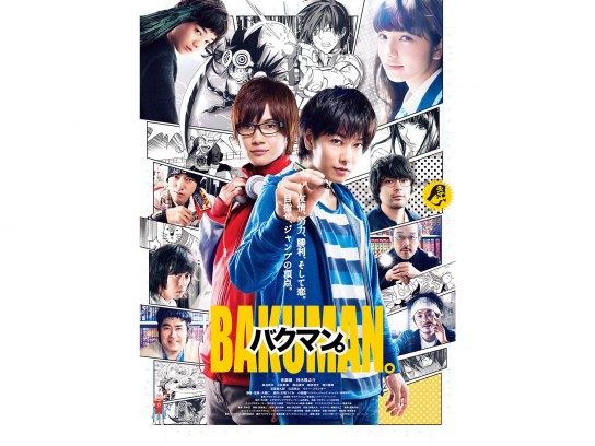 無料視聴あり 映画 バクマン の動画 初月無料 動画配信サービスのビデオマーケット