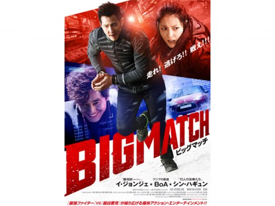 無料視聴あり 韓流 ビッグマッチ の動画 初月無料 動画配信サービスのビデオマーケット
