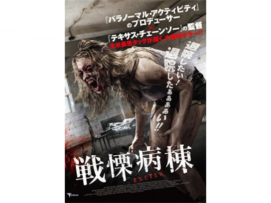 無料視聴あり 映画 戦慄病棟 の動画 初月無料 動画配信サービスのビデオマーケット