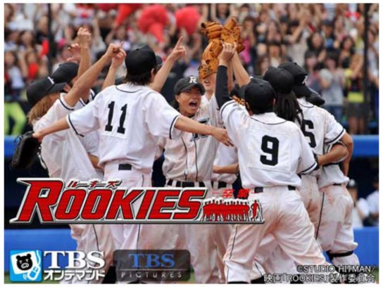 無料視聴あり 映画 映画 Rookies 卒業 の動画 初月無料 動画配信サービスのビデオマーケット