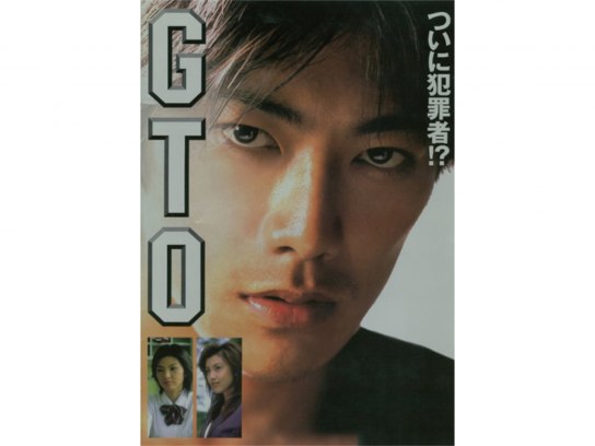 無料視聴あり 映画 Gto の動画 初月無料 動画配信サービスのビデオマーケット