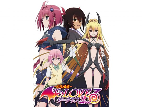 無料視聴あり アニメ To Loveる とらぶる ダークネス 2nd の動画まとめ 初月無料 動画配信サービスのビデオマーケット