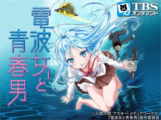 アニメ 電波女と青春男 の動画まとめ 初月無料 動画配信サービスのビデオマーケット