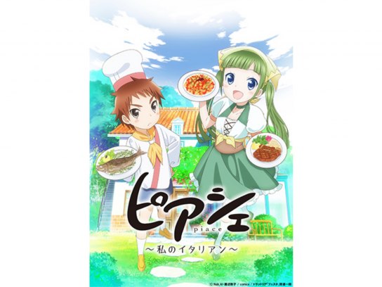無料視聴あり アニメ ピアシェ 私のイタリアン の動画まとめ 初月無料 動画配信サービスのビデオマーケット
