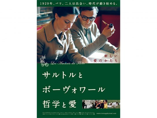 無料視聴あり 映画 サルトルとボーヴォワール 哲学と愛 の動画 初月無料 動画配信サービスのビデオマーケット