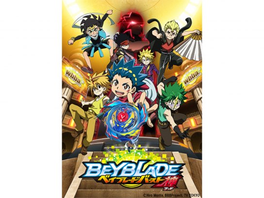 無料視聴あり アニメ ベイブレードバースト ゴッド の動画まとめ 初月無料 動画配信サービスのビデオマーケット