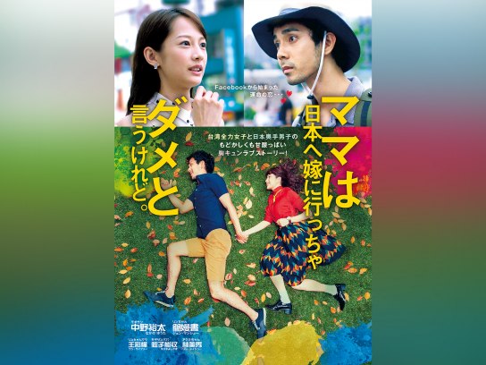 台湾映画の無料動画一覧 動画配信サービスのビデオマーケット