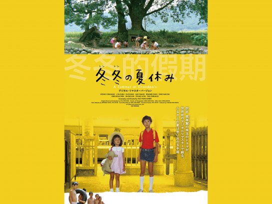 台湾映画の無料動画一覧 動画配信サービスのビデオマーケット