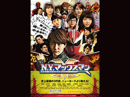 映画 Mr マックスマン 無料体験 動画配信サービスのビデオマーケット