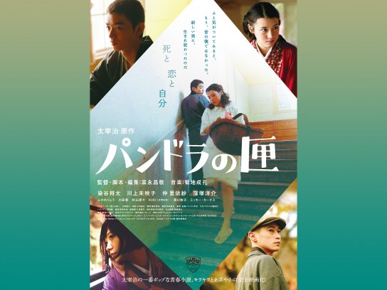 無料視聴あり 映画 パンドラの匣 の動画 初月無料 動画配信サービスのビデオマーケット 無料視聴あり 映画 パンドラの匣 の動画 初月無料 動画配信サービスのビデオマーケット