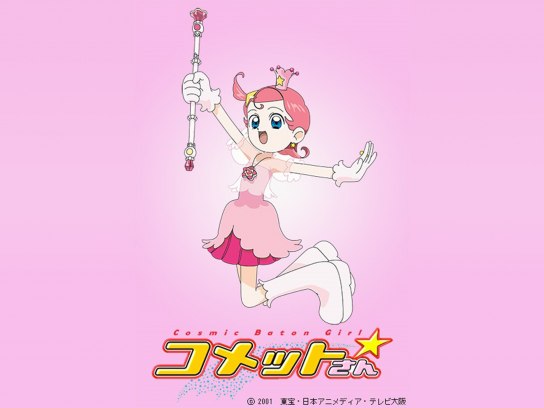 無料視聴あり アニメ Cosmic Baton Girl コメットさん の動画まとめ 初月無料 動画配信サービスのビデオマーケット