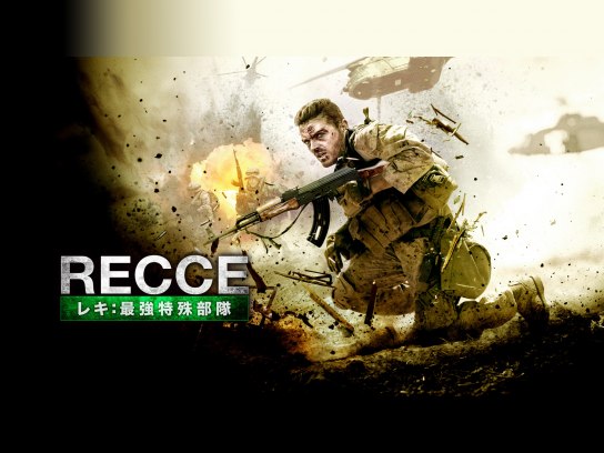 無料視聴あり 映画 Recce レキ 最強特殊部隊 の動画 初月無料 動画配信サービスのビデオマーケット 無料視聴あり 映画 Recce レキ 最強特殊部隊 の動画 初月無料 動画配信サービスのビデオマーケット