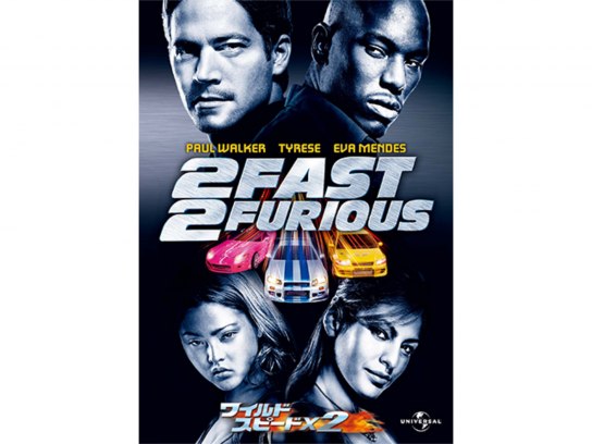 ワイルド スピード の動画まとめ 無料体験 動画配信サービスのビデオマーケット