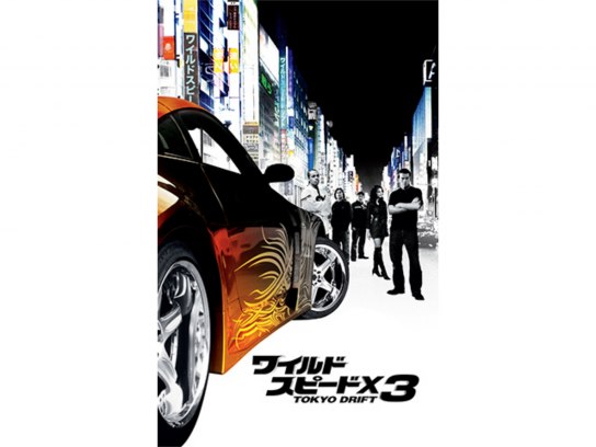 ワイルド スピード の動画まとめ 無料体験 動画配信サービスのビデオマーケット