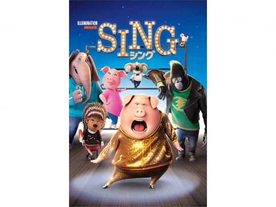 無料視聴あり アニメ Sing シング の動画 初月無料 動画配信サービスのビデオマーケット