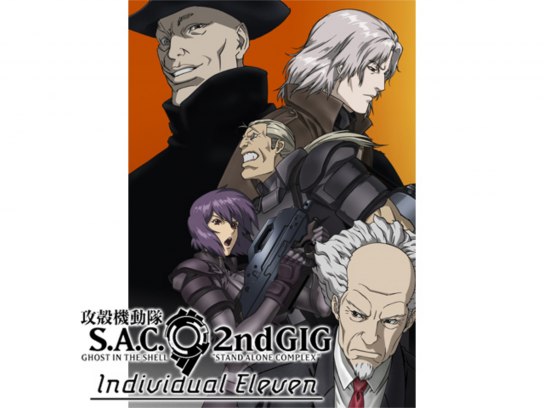 アニメ 攻殻機動隊 S A C 2nd Gig Individual Eleven の動画 初月無料 動画配信サービスのビデオマーケット