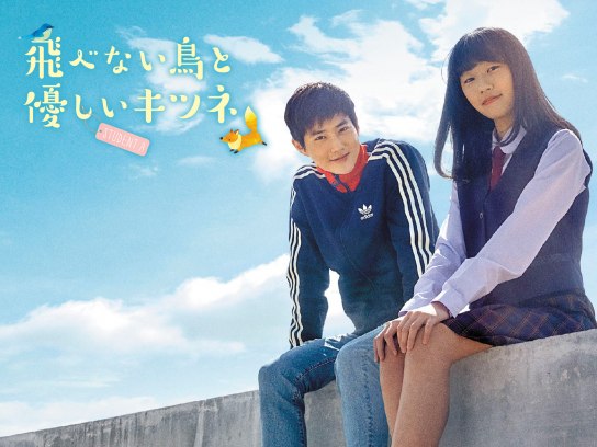 恋愛映画 ロマンス映画の無料動画一覧 動画配信サービスのビデオマーケット
