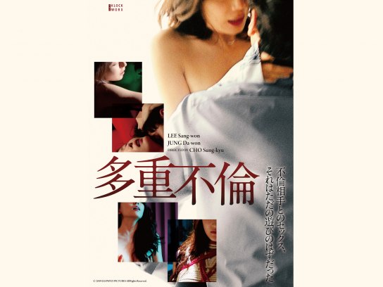 無料視聴あり 映画 多重不倫 の動画 初月無料 動画配信サービスのビデオマーケット