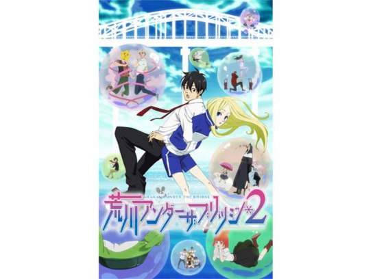 無料視聴あり アニメ 荒川アンダー ザ ブリッジ ブリッジ の動画まとめ 初月無料 動画配信サービスのビデオマーケット