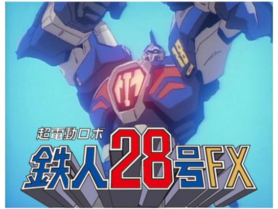 無料視聴あり アニメ 超電動ロボ 鉄人28号fx の動画まとめ 初月無料 動画配信サービスのビデオマーケット