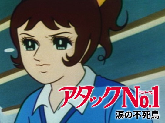 1970年代劇場版 アニメ映画作品の動画視聴一覧 初月無料 動画配信サービスのビデオマーケット