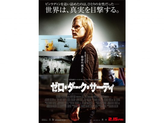 無料視聴あり 映画 ゼロ ダーク サーティ の動画 初月無料 動画配信サービスのビデオマーケット