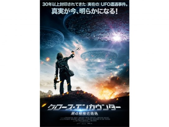 無料視聴あり 映画 クロース エンカウンター 第4種接近遭遇 の動画 初月無料 動画配信サービスのビデオマーケット