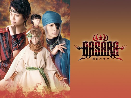 無料視聴あり 趣味 その他 舞台 Basara の動画 初月無料 動画配信サービスのビデオマーケット