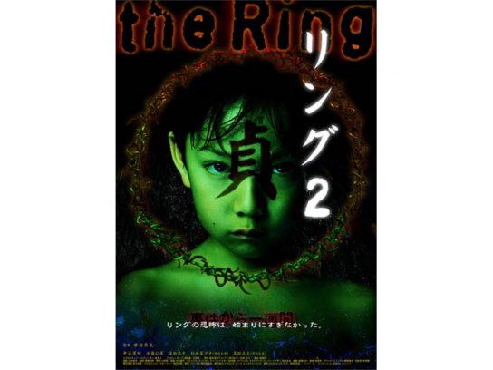 映画 リング2 の動画 初月無料 動画配信サービスのビデオマーケット