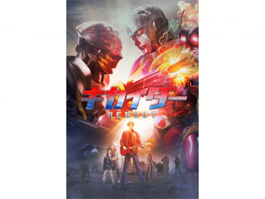 無料視聴あり アニメ キカイダー Reboot の動画 初月無料 動画配信サービスのビデオマーケット