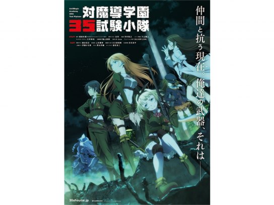 無料視聴あり アニメ 対魔導学園35試験小隊 の動画まとめ 初月無料 動画配信サービスのビデオマーケット