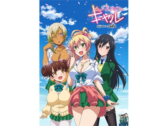 無料視聴あり アニメ はじめてのギャル の動画まとめ 初月無料 動画配信サービスのビデオマーケット
