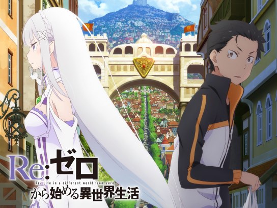 無料視聴あり アニメ Re ゼロから始める異世界生活 の動画まとめ 初月無料 動画配信サービスのビデオマーケット