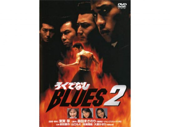 ろくでなしblues の動画まとめ 無料体験 動画配信サービスのビデオマーケット