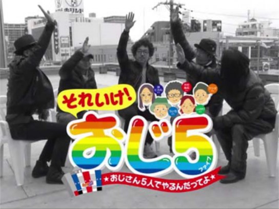 パチ スロ それいけ おじ5 おじさん5人でやるんだってよ の動画 初月無料 動画配信サービスのビデオマーケット